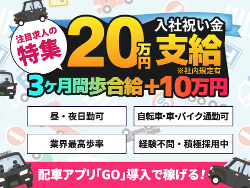 エミタスタクシー株式会社のタクシー求人情報