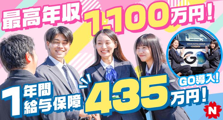 改進タクシー株式会社(本社営業所)