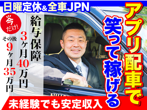 改進タクシー株式会社