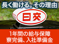 大阪府大阪市港区のタクシー会社、日本交通株式会社大阪(港営業所)の求人情報