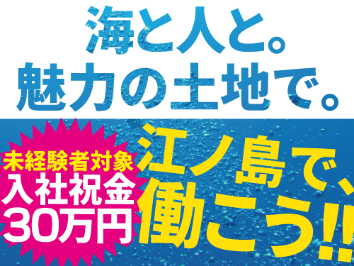 江ノ島タクシー株式会社のタクシー求人情報