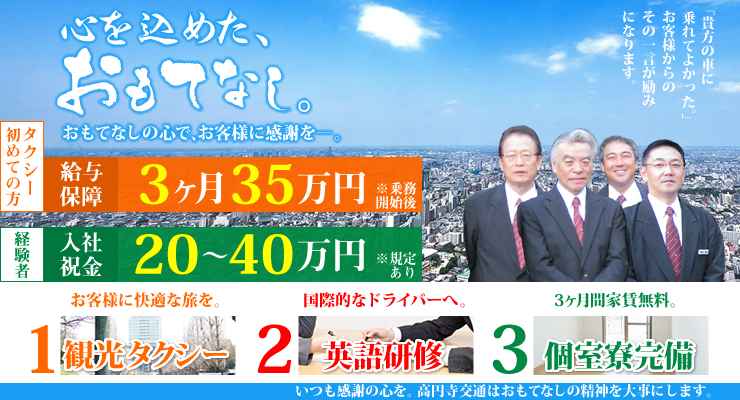 高円寺交通株式会社(本社営業所)