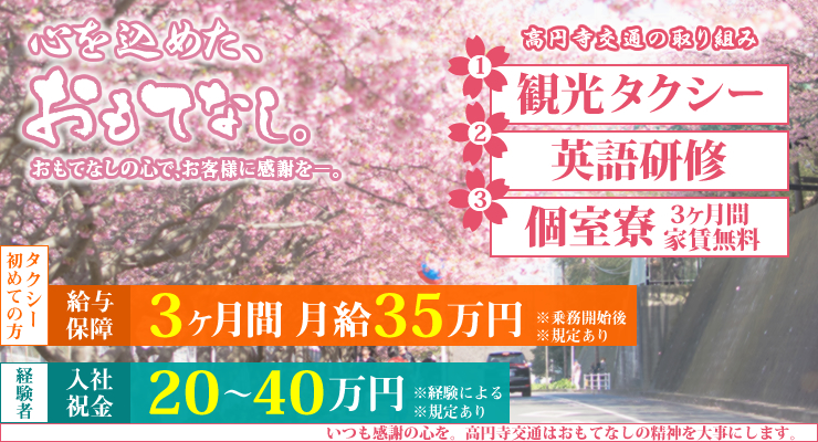 高円寺交通株式会社(本社営業所)