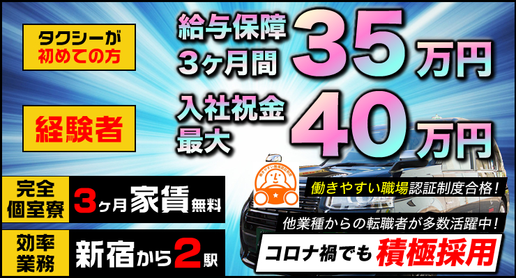 高円寺交通株式会社(本社営業所)