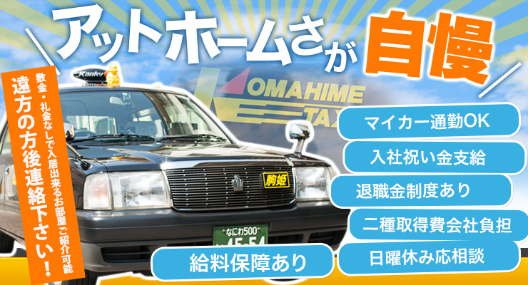 株式会社日本総合ビジネス/アットホームさが自慢！二種免許、会社にて取得できます！若い方も年配の方も和気あいあいとしています！