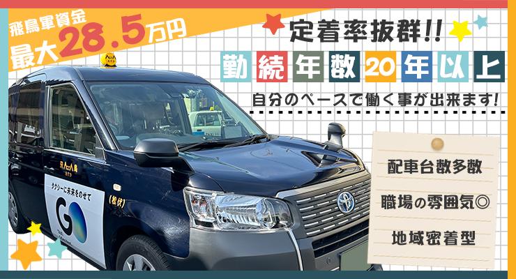 飛鳥交通株式会社(松伏営業所)