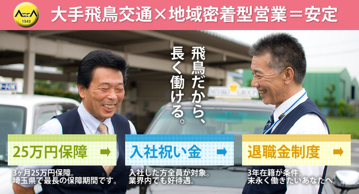 飛鳥交通株式会社(松栄川元営業所)