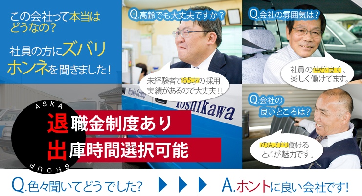 飛鳥交通吉川株式会社(吉川営業所)