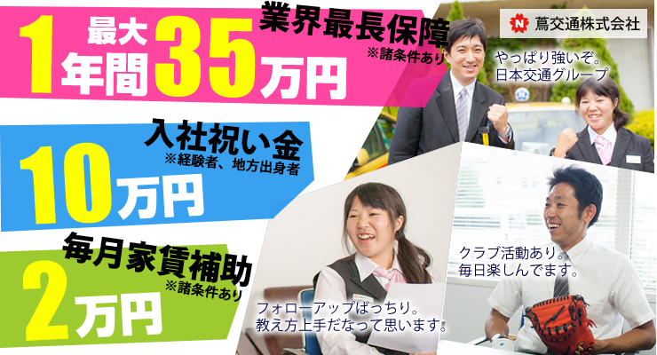 蔦交通株式会社