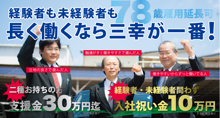 三幸交通株式会社(本社営業所)