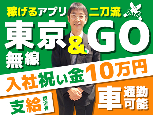 三幸交通株式会社のタクシー求人情報