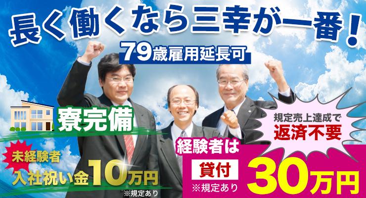 三幸交通株式会社(本社営業所)