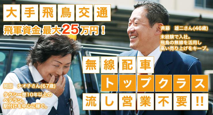 飛鳥交通株式会社(上尾営業所)