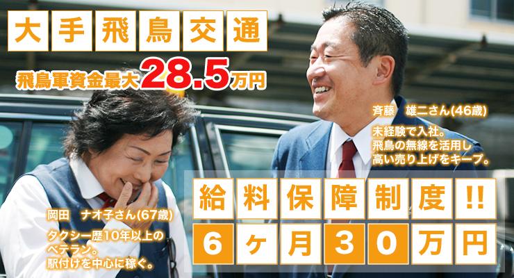 飛鳥交通株式会社(上尾営業所)