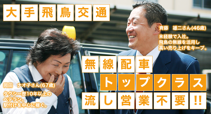 飛鳥交通株式会社(上尾営業所)