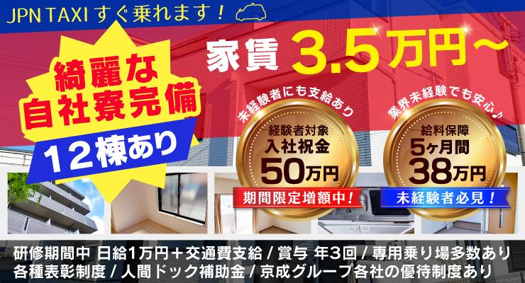 帝都自動車交通株式会社(墨田営業所)