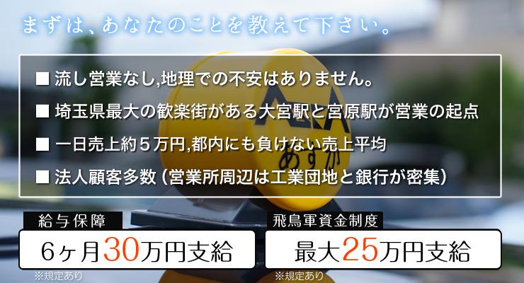  飛鳥交通株式会社(宮原営業所)