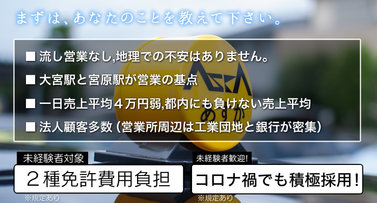 太平自動車交通株式会社宮原営業所のタクシー求人情報 埼玉県さいたま市北区 転職道 Com 太平自動車交通株式会社宮原営業所のタクシー求人情報 埼玉県さいたま市北区 転職道 Com