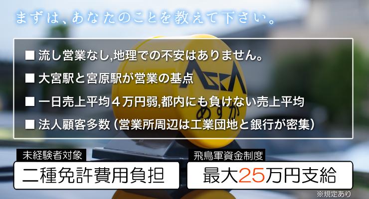 飛鳥交通株式会社(宮原営業所)