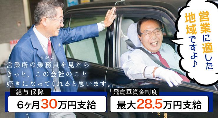 飛鳥交通株式会社(南浦和営業所)