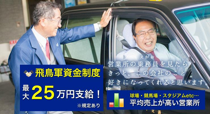 飛鳥交通株式会社(南浦和営業所)