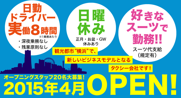 飛鳥交通横浜中央株式会社