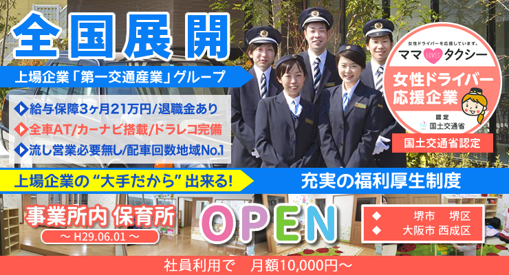 大阪第一交通株式会社