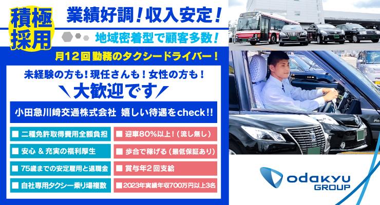 小田急川崎交通株式会社(旧:川崎交通産業㈱生田営業所)