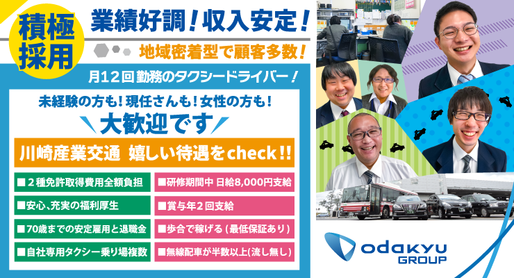 川崎交通産業株式会社(生田営業所)