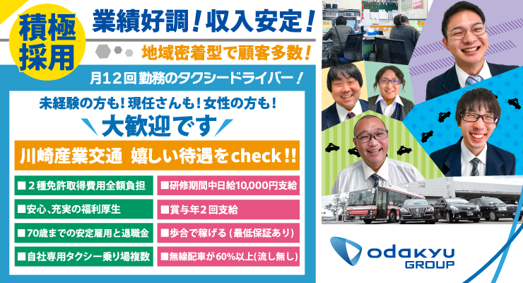 川崎交通産業株式会社(生田営業所)