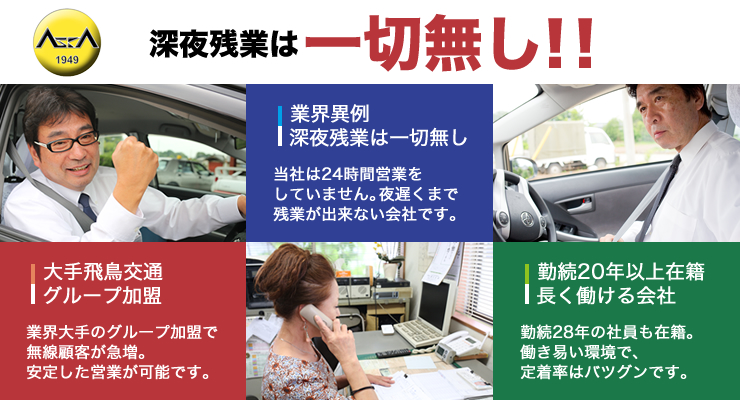 ダイイチ交通株式会社(東松山営業所)