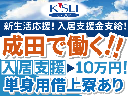 京成タクシー成田株式会社のタクシー求人情報