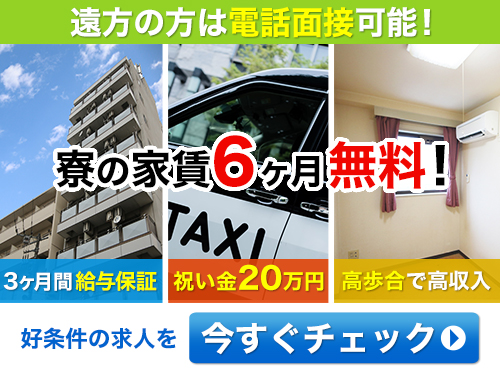 冨士自動車株式会社のタクシー求人情報