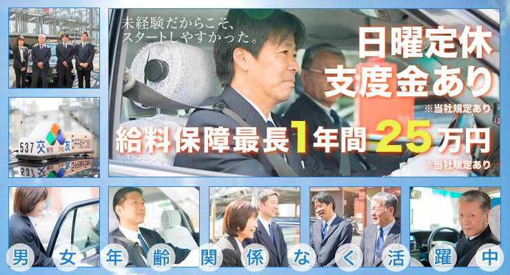 新梅田交通株式会社