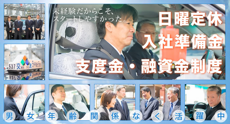 新梅田交通株式会社