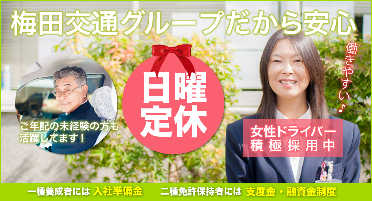 幸福交通株式会社