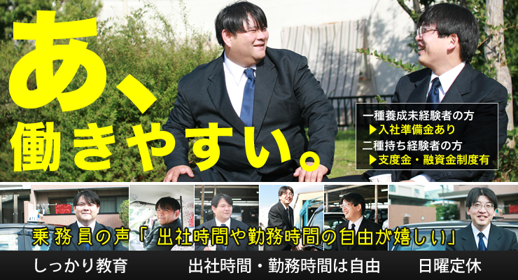 梅田タクシー株式会社