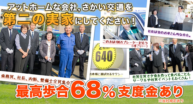 さかい交通有限会社