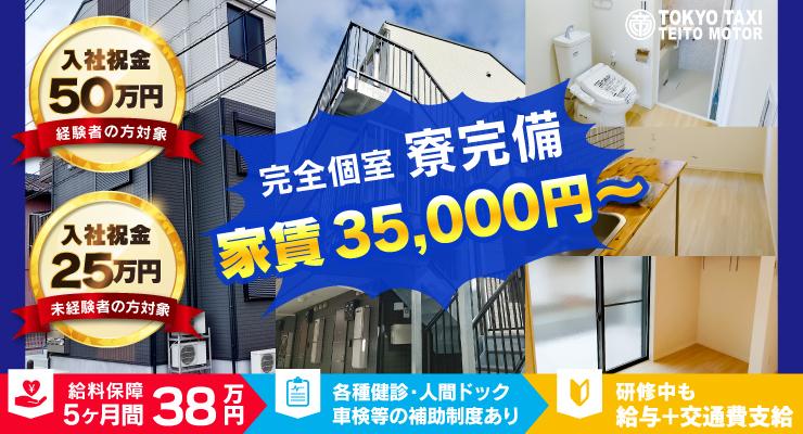 帝都自動車交通株式会社(大森営業所)