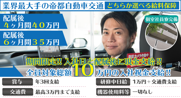 帝都自動車交通株式会社(大森営業所)