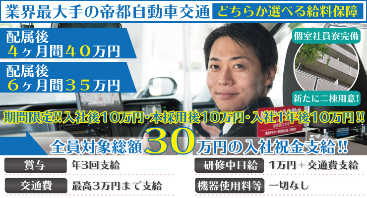 帝都自動車交通株式会社(大森営業所)