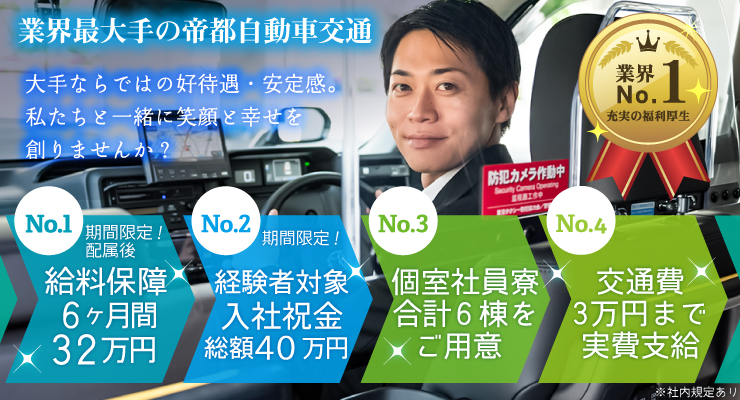 帝都自動車交通株式会社(大森営業所)