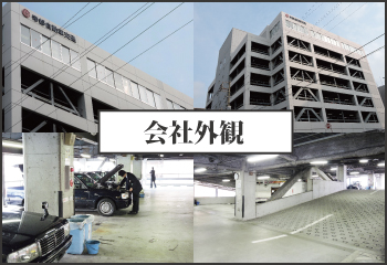 会社概要 帝都自動車交通株式会社大森営業所のタクシー求人情報 東京都大田区 転職道 Com