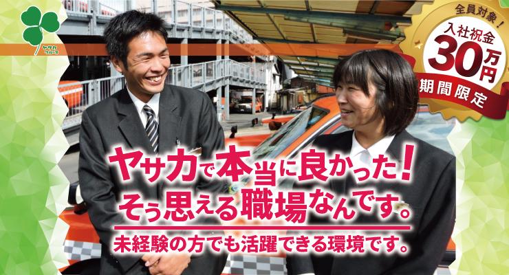 東京ヤサカ自動車株式会社(本社営業所)