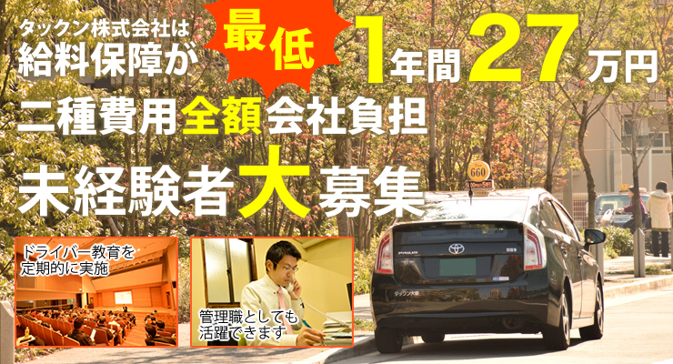 タックン株式会社