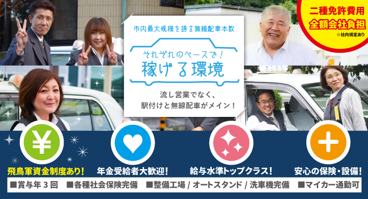 飛鳥交通カンツリー株式会社(カンツリー営業所)