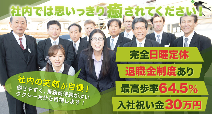 つばめ交通株式会社