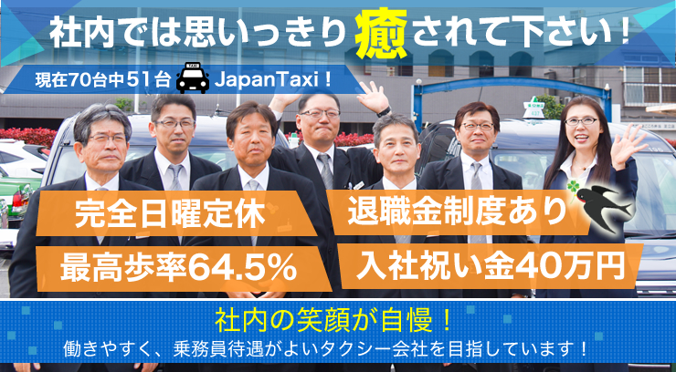 つばめ交通株式会社
