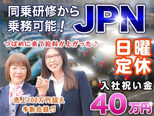 つばめ交通株式会社のタクシー求人情報