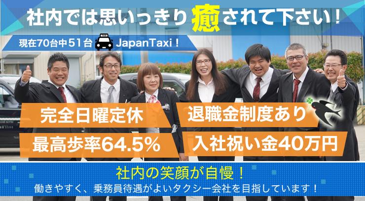 つばめ交通株式会社